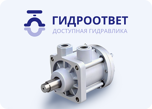 Доступная гидравлика от интернет-магазина Гидроответ