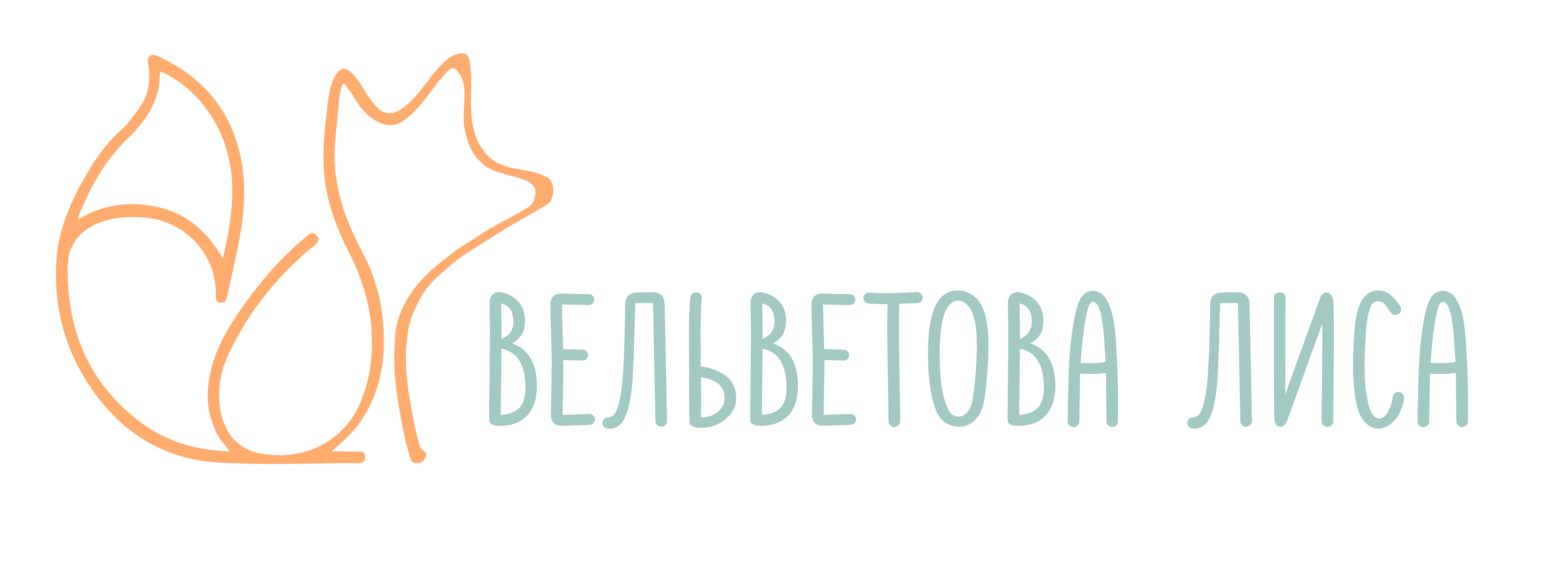 Вельветова Лиса