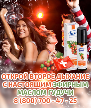 эфирное масло гудучи юст применение