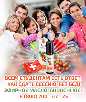 как избавиться от бессонницы масло гудучи юст