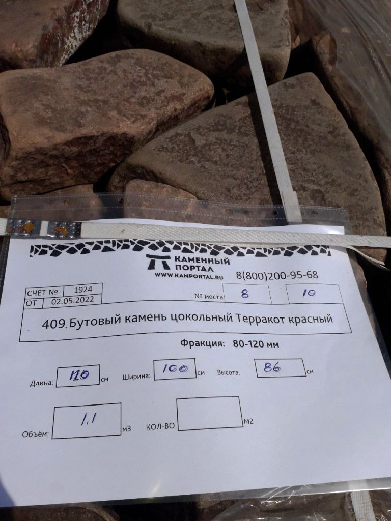 Бутовый камень цокольный Терракот красны