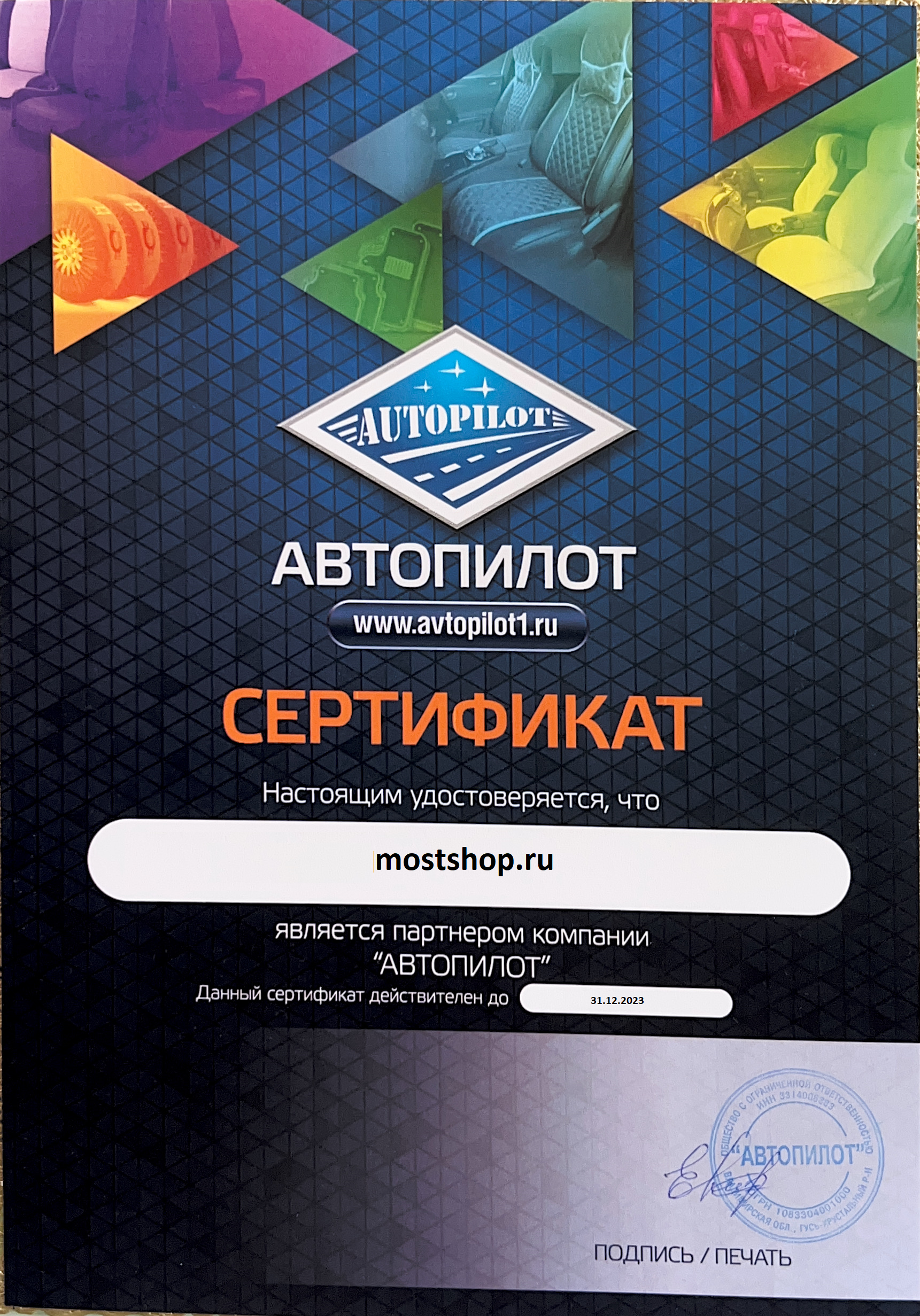 https://cdn.insales-shop.ru/files/1/6417/21567761/original/Сертиф_сайт_57a8ca783360c678bb7472648220b913.png