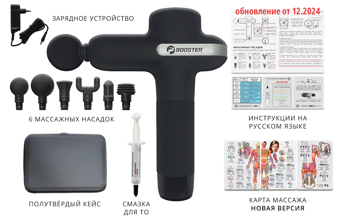 Booster U1 комплект