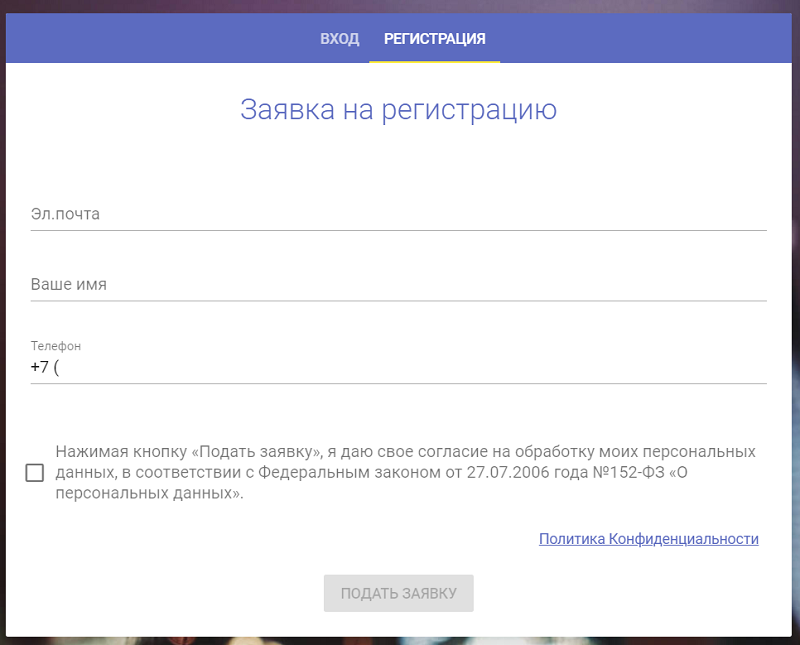Форма для регистрации в качестве рекламодателя