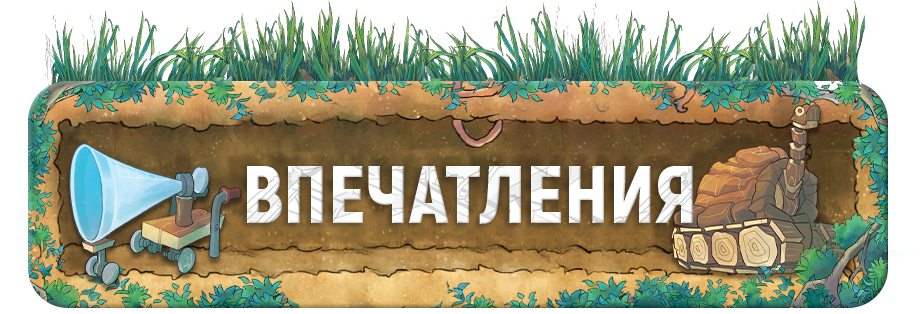 Впечатления.png