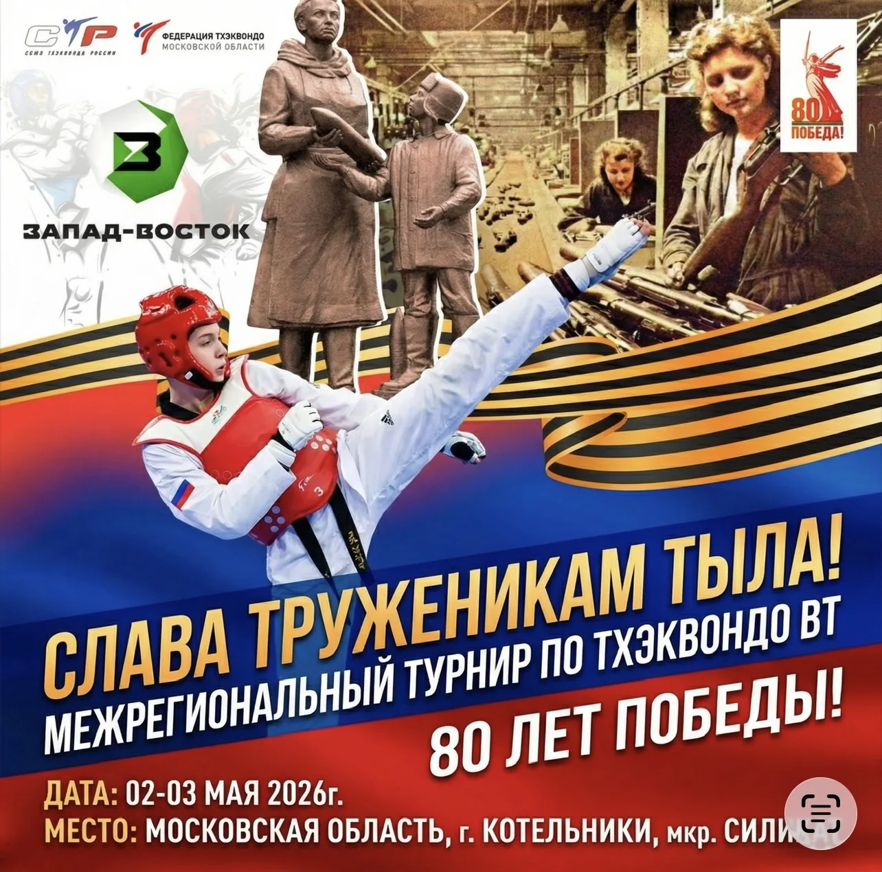 Турнир Слава труженикам тыла.webp