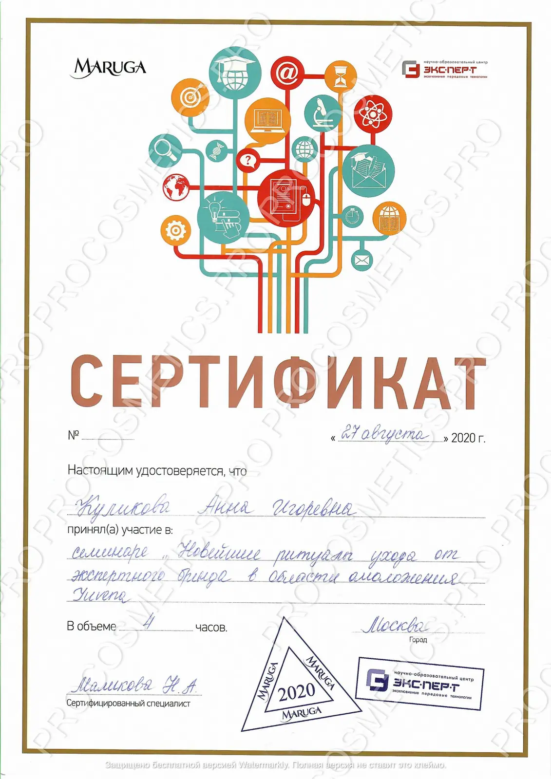Сертификат Juvena по новейшим ритуалам ухода