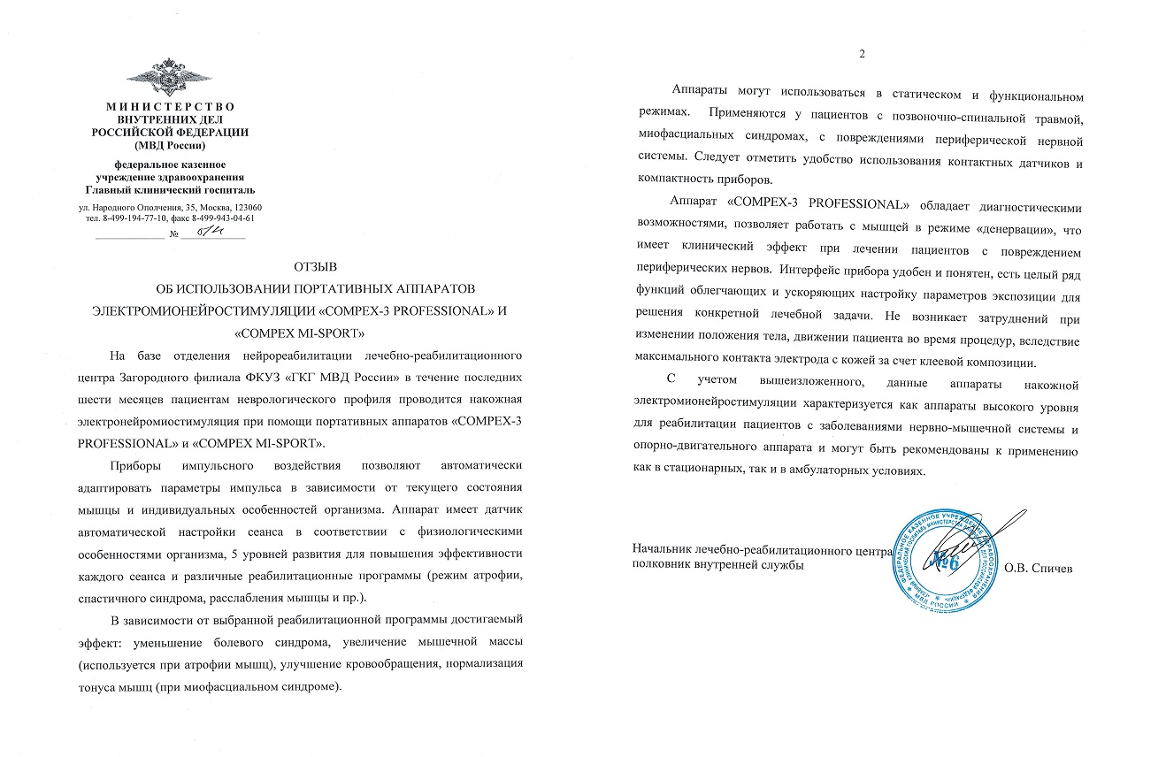 Отзыв_от_Минобр.jpg