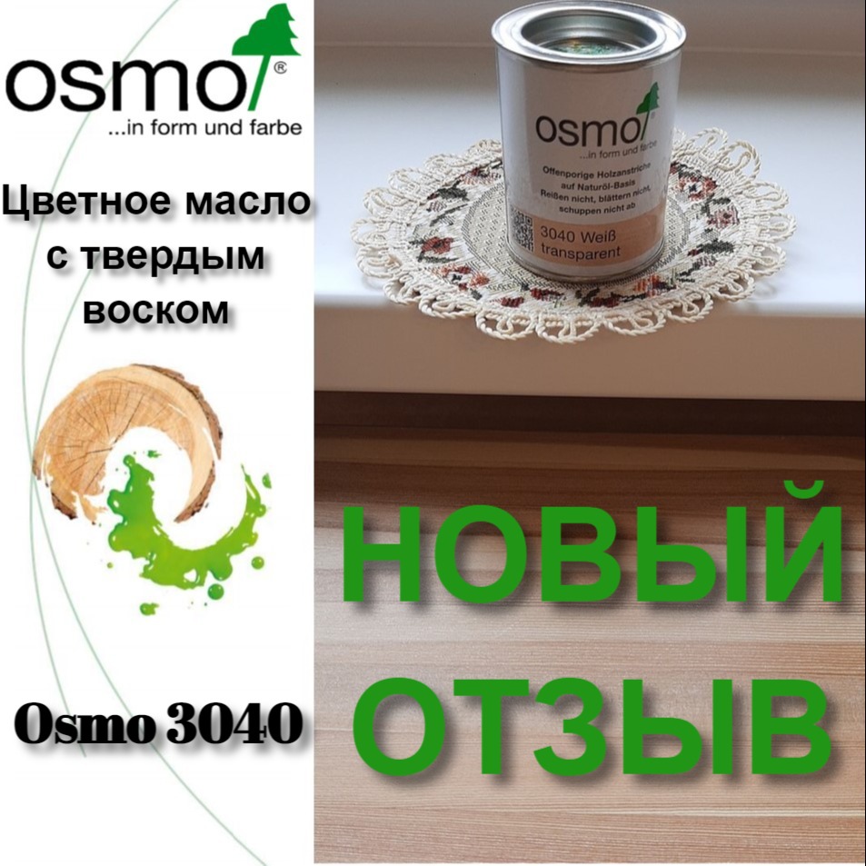 Осмо и  Арсенал Мастера РУ