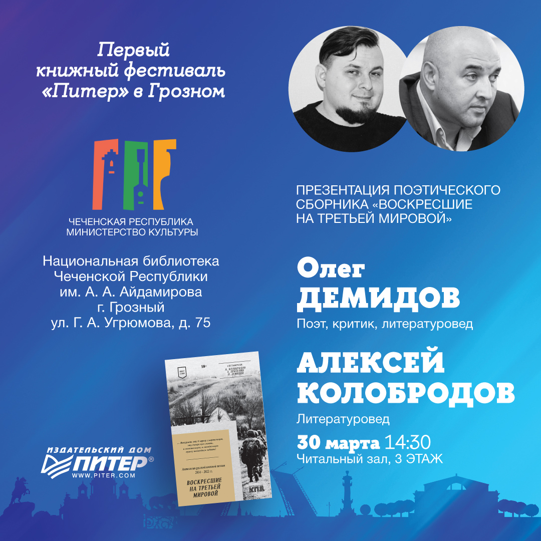 Выступления-Демидов_Колобродов.jpg