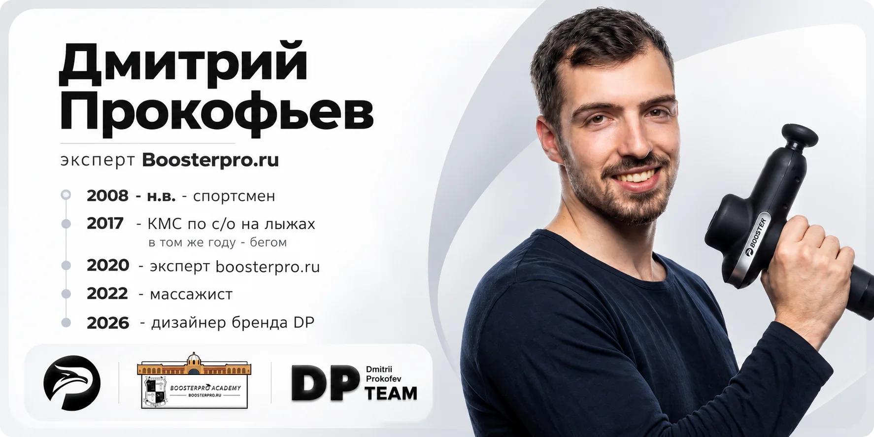Автор статьи Дмитрий Прокофьев