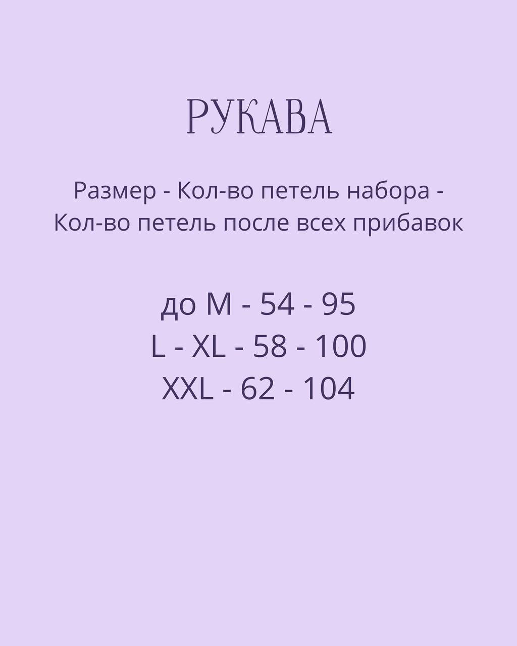 Табл-7-Рукава.jpg