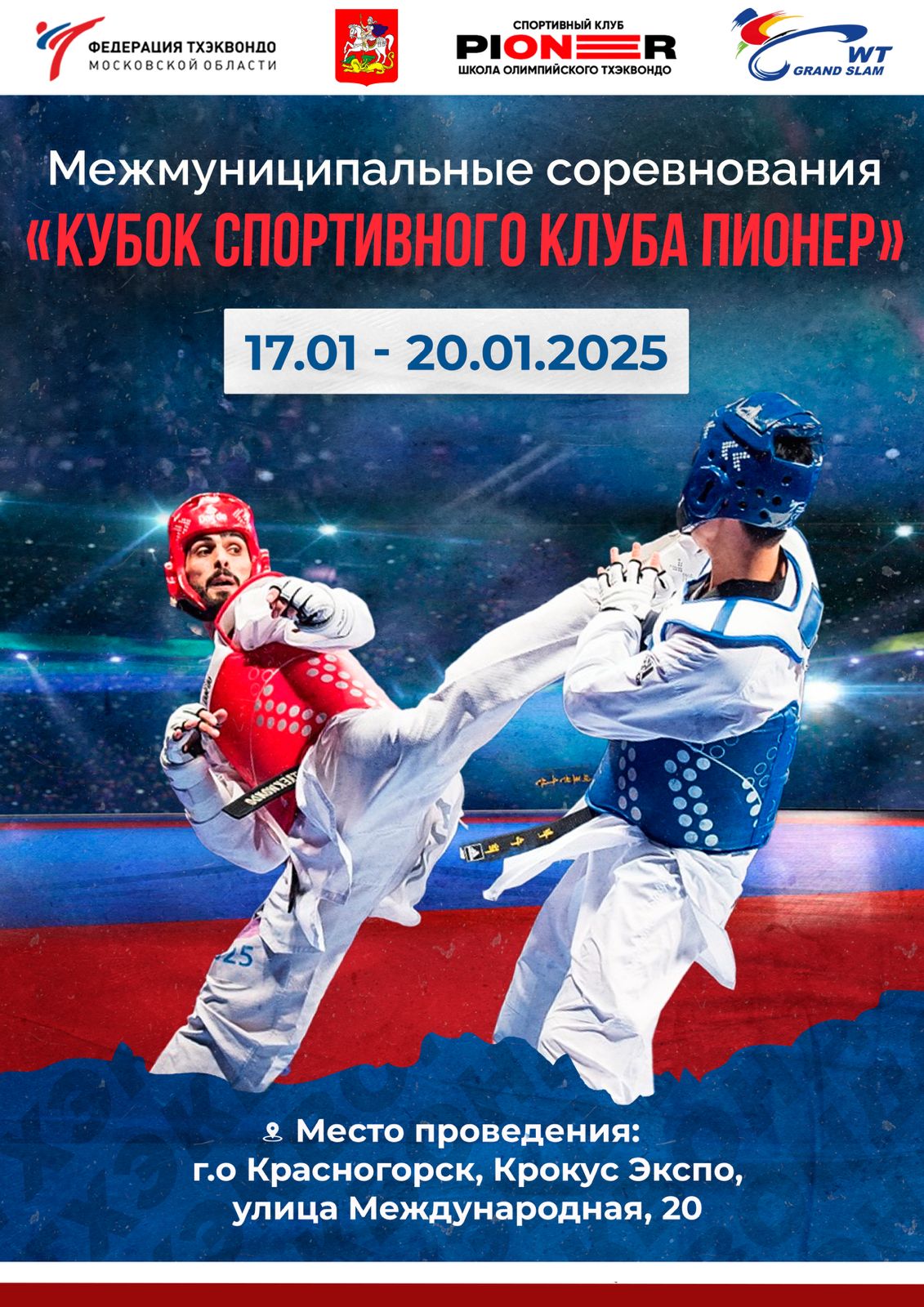 Кубок СК Пионер Лого.jpg