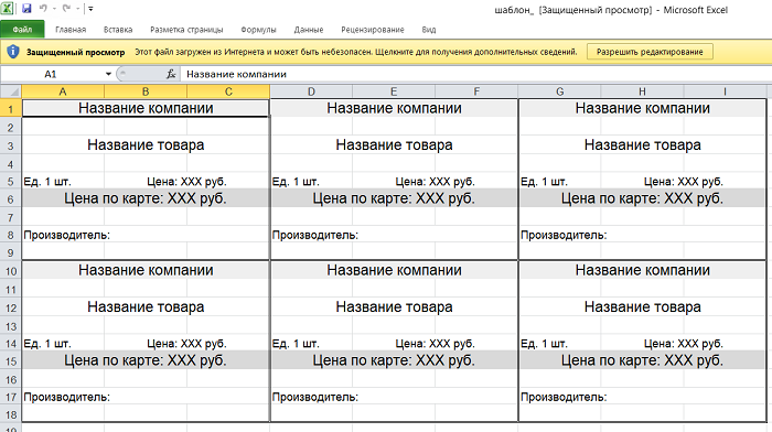 Шаблоны ценников в формате Microsoft Excel