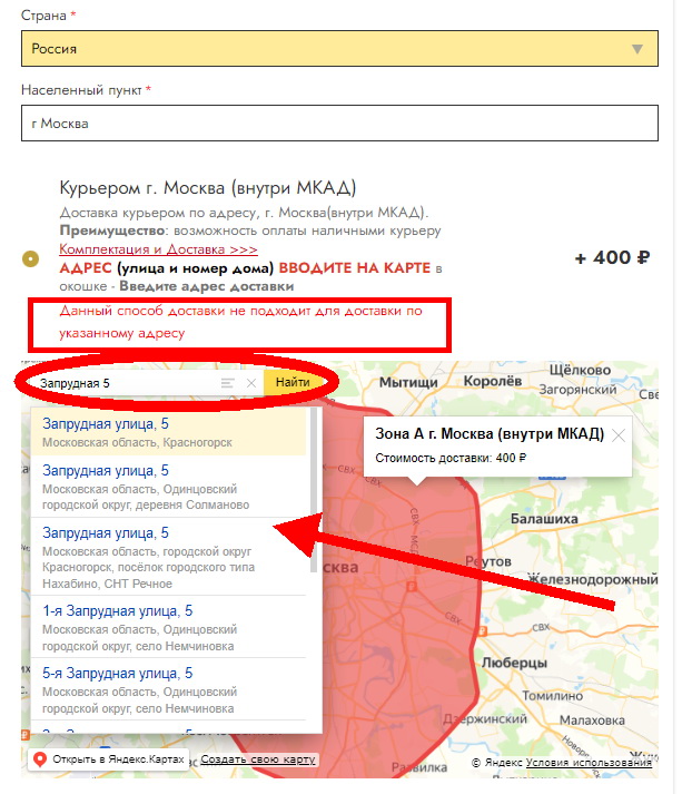 Доставка внутри МКАД_ошибка Доставка внутри МКАД ошибка