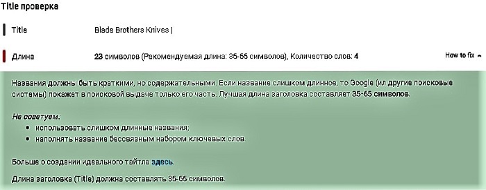 Пояснения ошибок в Sitecheker