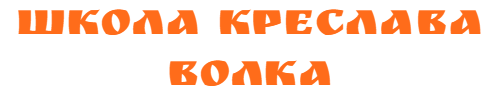 Школа Креслава