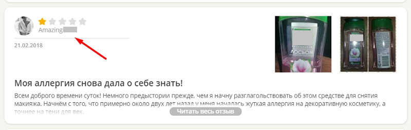 Отзыв с фейкового аккаунта