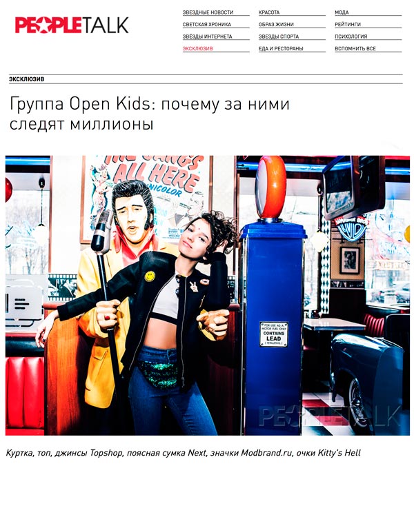 Группа-Open-Kids-в-украшения-Jennifer-Loiselle-People-Talk-2016.jpg