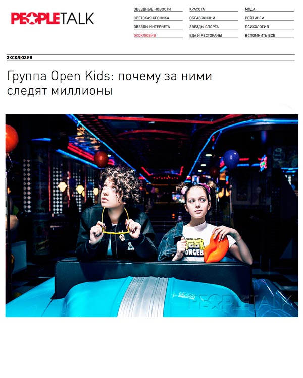 Группа-Open-Kids-в-украшения-Jennifer-Loiselle-People-Talk-2016_june_6.jpg