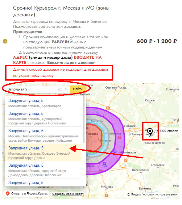 Срочная доставка ошибка Срочная доставка ошибка.jpg