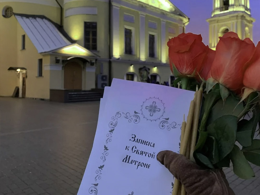 Записка св. Матроне