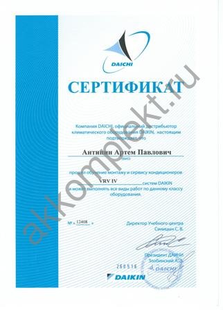 watermarked_-_Zertificat_Daikin_u.jpg
