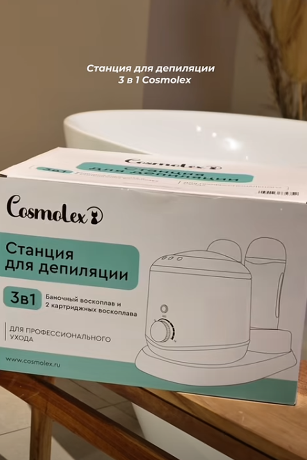 Воскоплав комбинированный Cosmolex CSM15
