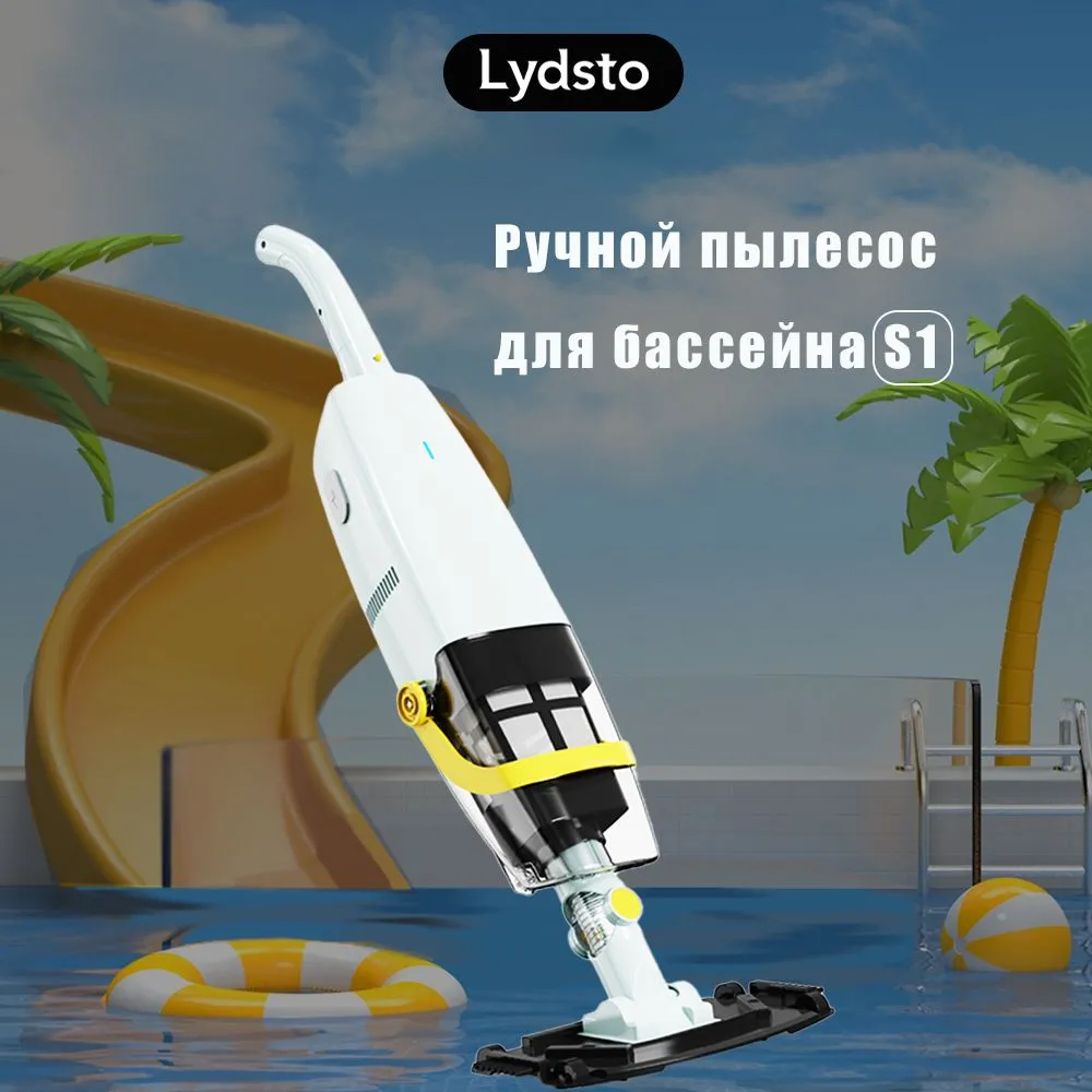 Робот-пылесос для бассейна Lydsto Robotic S1