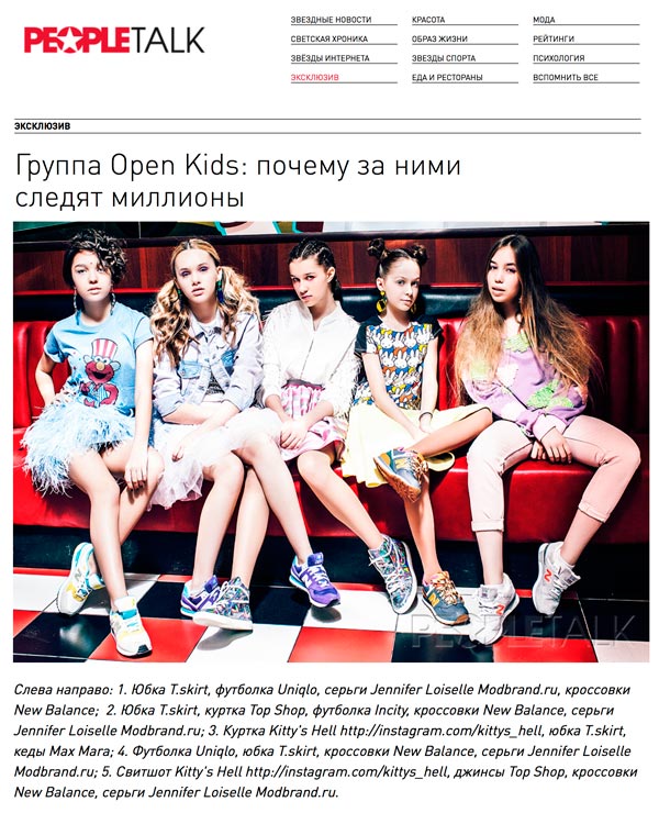 Группа-Open-Kids-в-украшения-Jennifer-Loiselle-People-Talk-2016_июнь.jpg