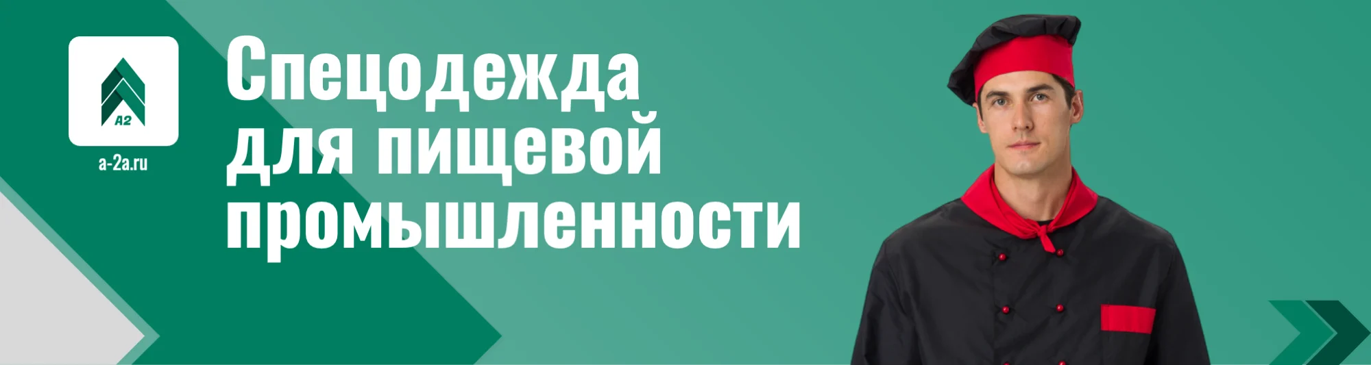 Спецодежда для пищевой промышленности оптом | Костюмы, халаты, фартуки &mdash; 40+ моделей