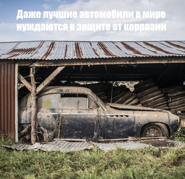 Не упусти начало очага ржавчины