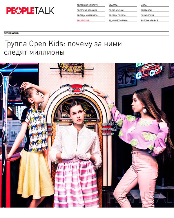 Группа-Open-Kids-в-украшения-Jennifer-Loiselle-People-Talk-2016_июнь_06.jpg