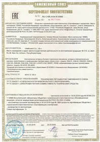 Сертификат EAC на массажеры WelbuTech 2018-2020