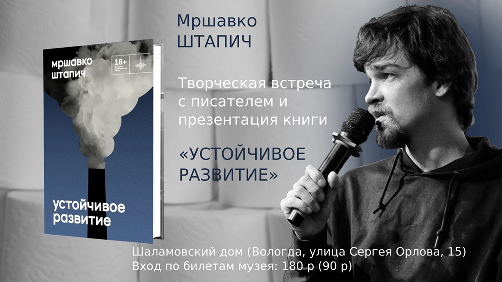 Штапич_вологда_б.jpg