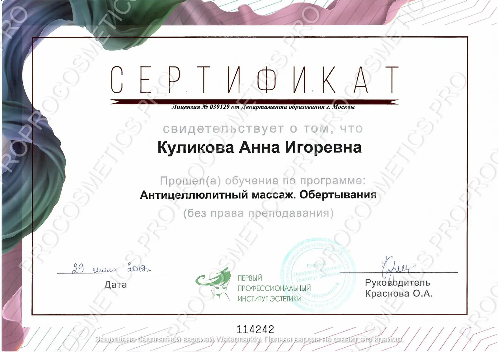 Сертификат по программе Антицеллюлитный массаж и обёртывания