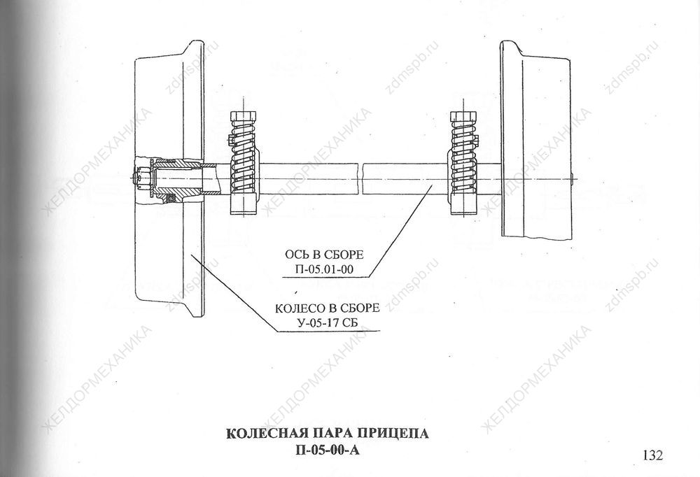 Стр. 132 Чертеж Колесная пара прицепа П-05-00-А