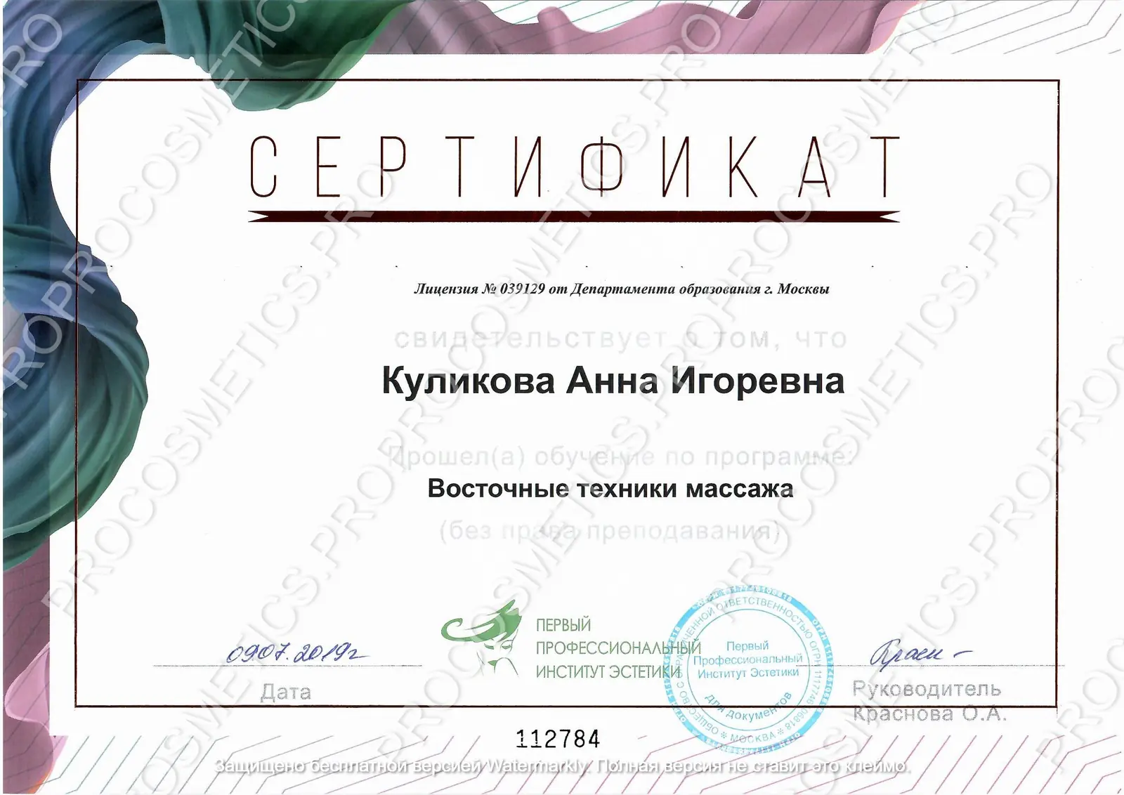 Сертификат по программе Восточные техники массажа