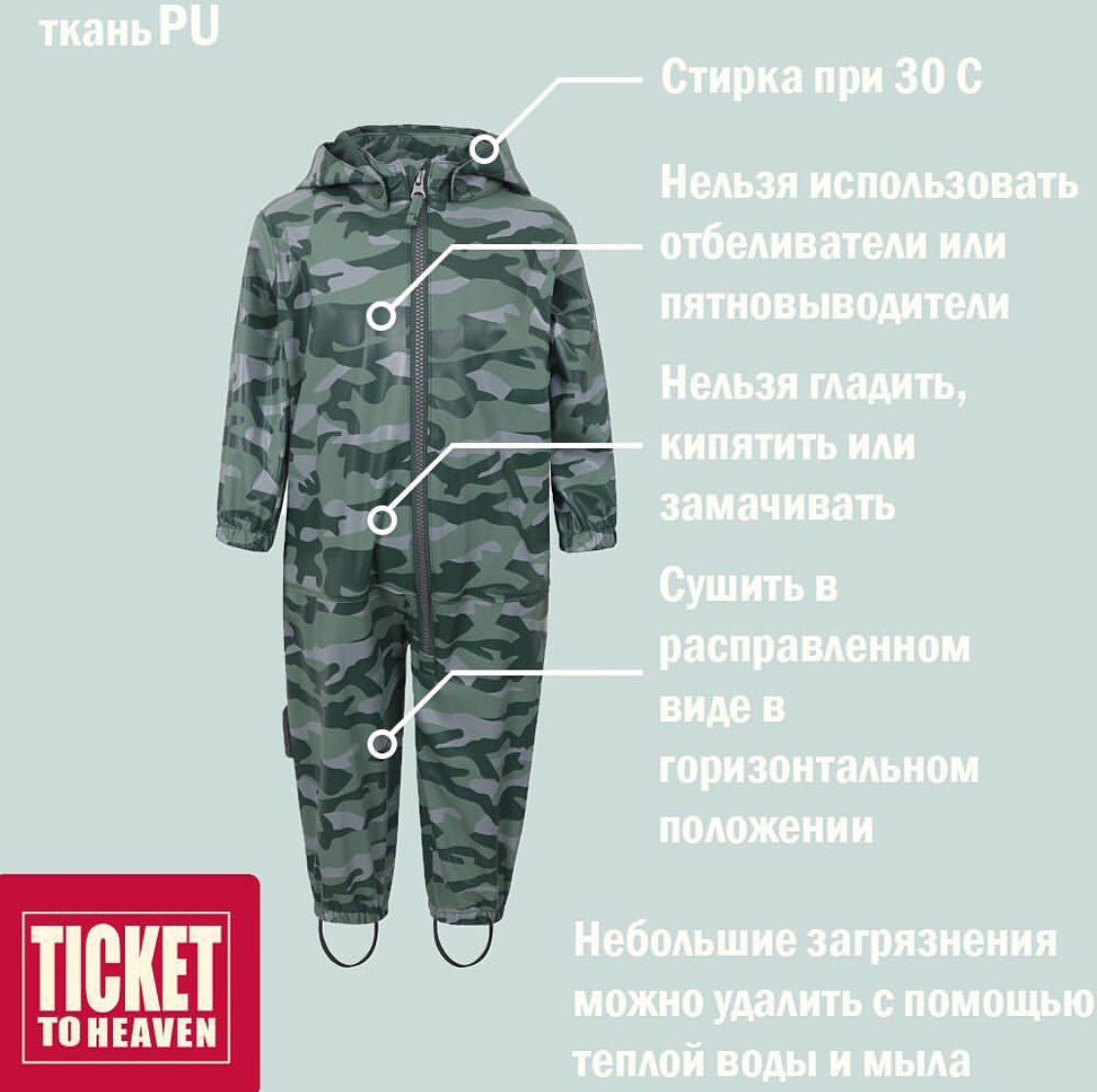 Непромокаемый комбинезон тикет ту хевен