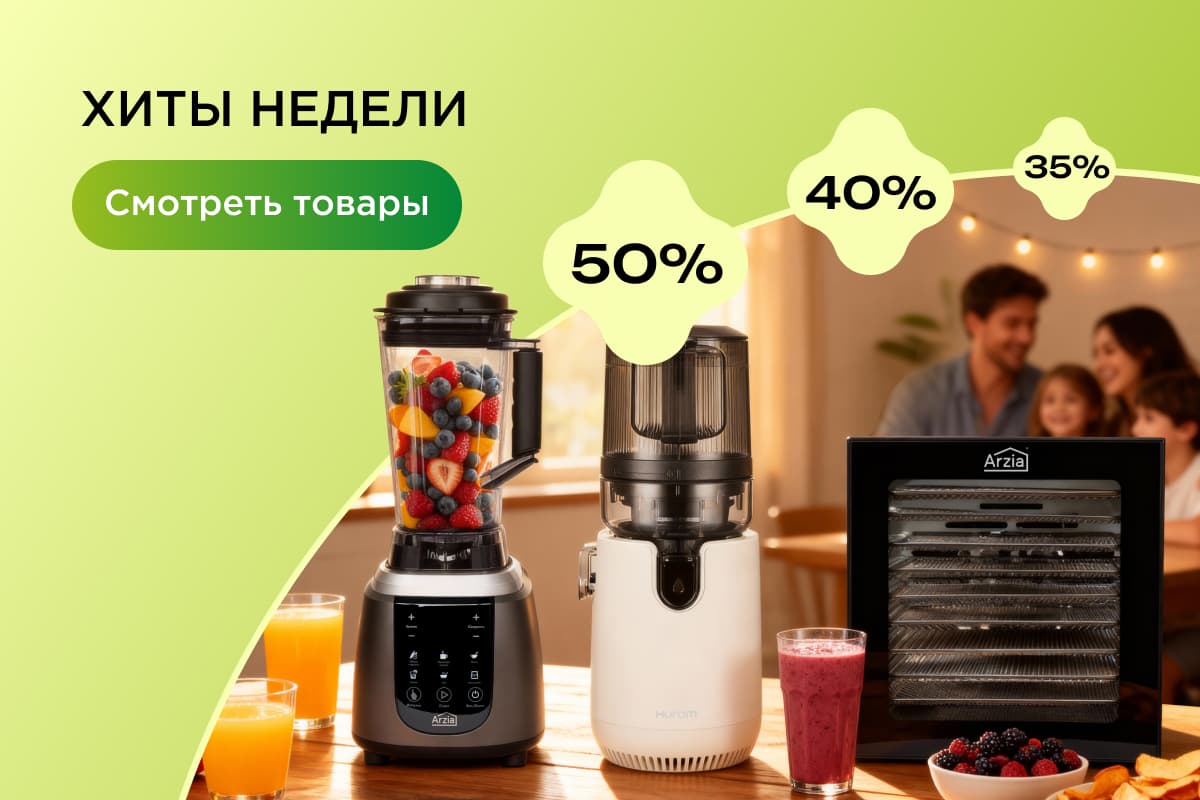 скидки на технику хиты недели