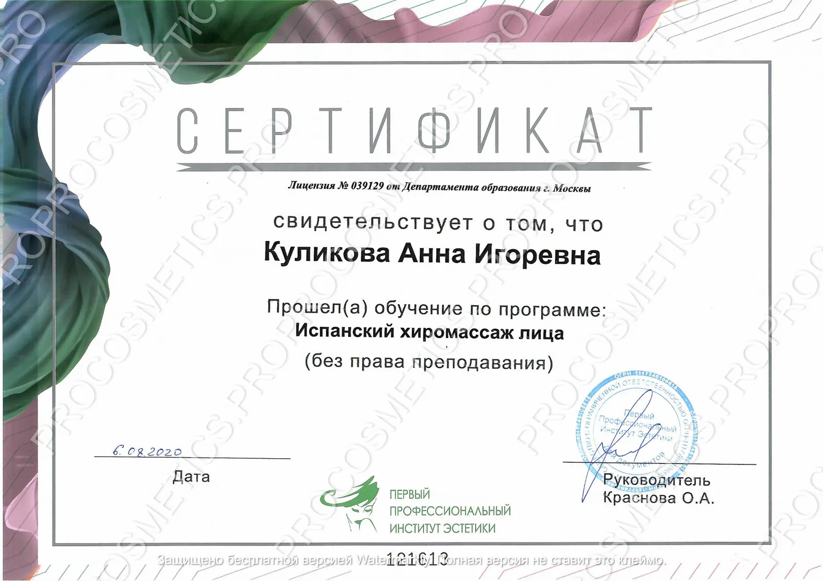 Сертификат по программе Испанский хиромассаж лица