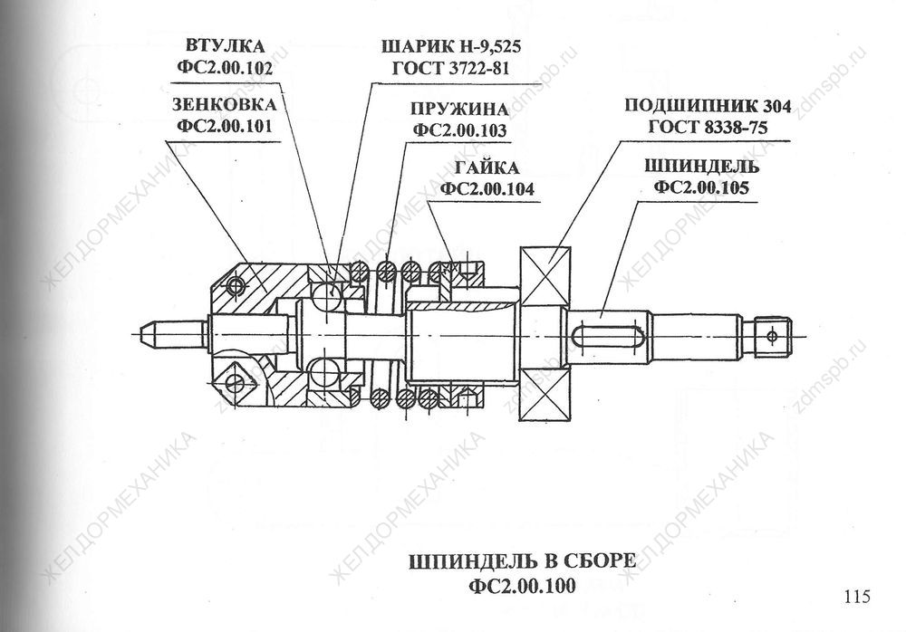Стр. 115 Чертеж Шпиндель в сборе ФС2.00.100