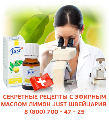 Эфирное масло Лимон Юст Limon Zitrone Just 10 мл