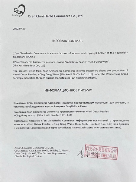 Информационное письмо о брендах от производителя ChinaHerbs 450х604 Информационное письмо о брендах от производителя ChinaHerbs 450х604.jpg