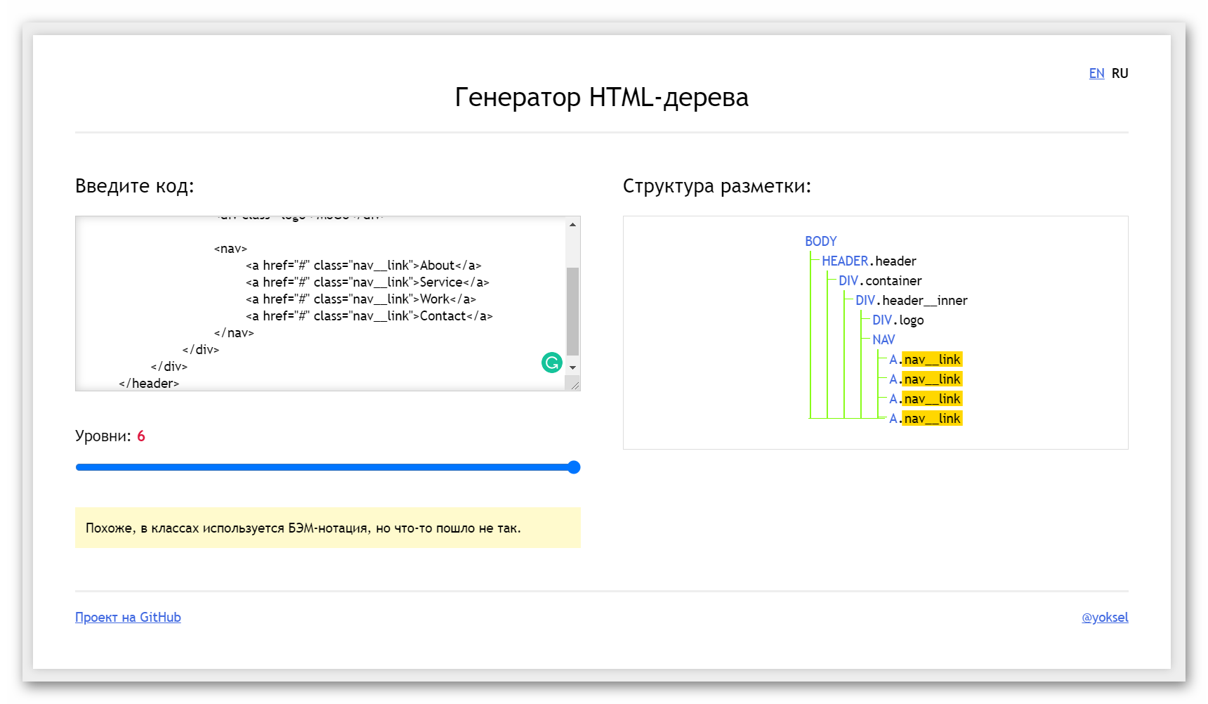 Результат генерации HTML-дерева