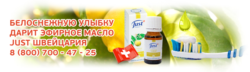 Эфирное масло Лимон Юст Limon Zitrone Just 10 мл