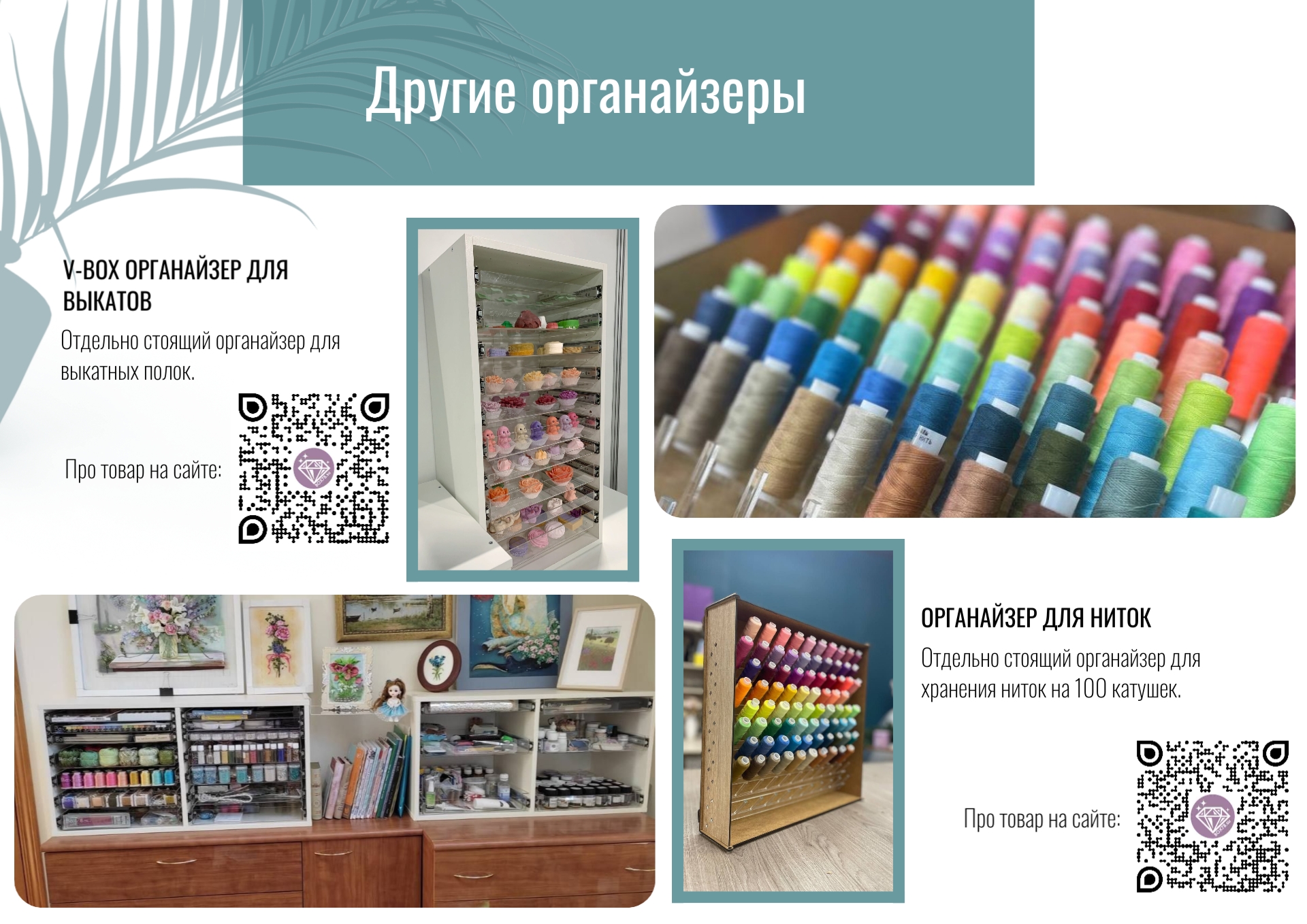 095. Другие органайзеры.jpg