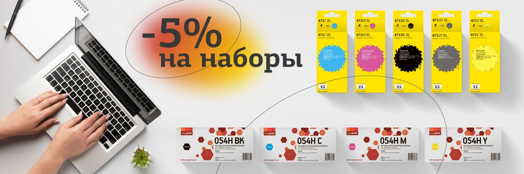 Комплектом дешевле!