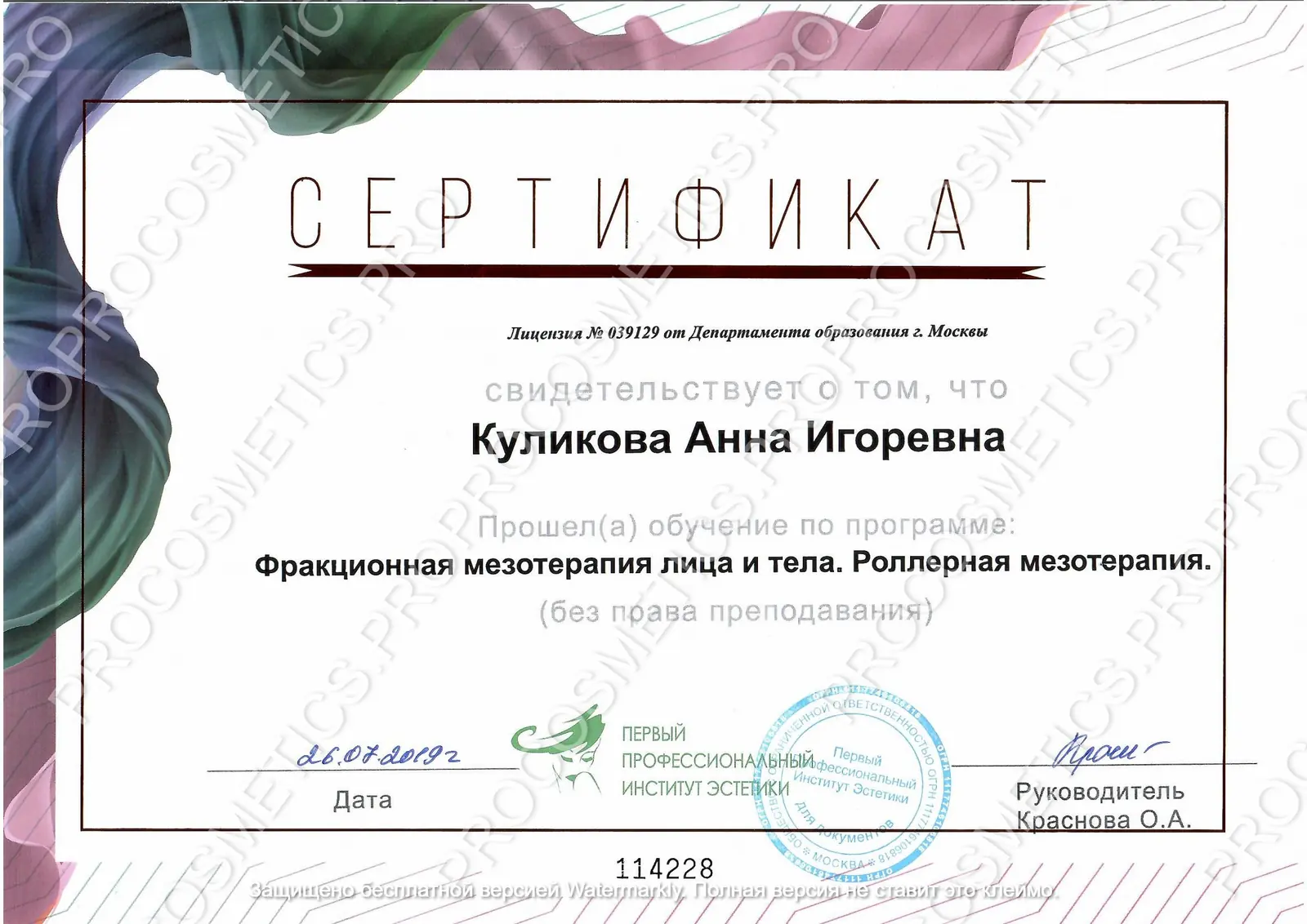 Сертификат по фракционной и роллерной мезотерапии лица и тела