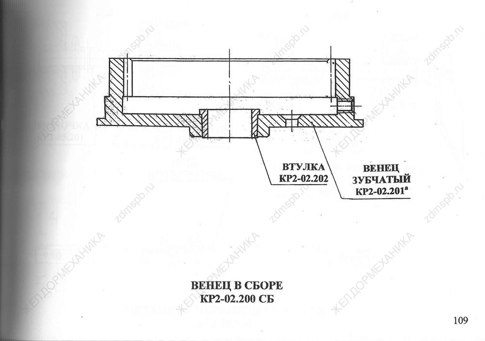 Стр. 109 Чертеж Венец в сборе КР2-02.200СБ
